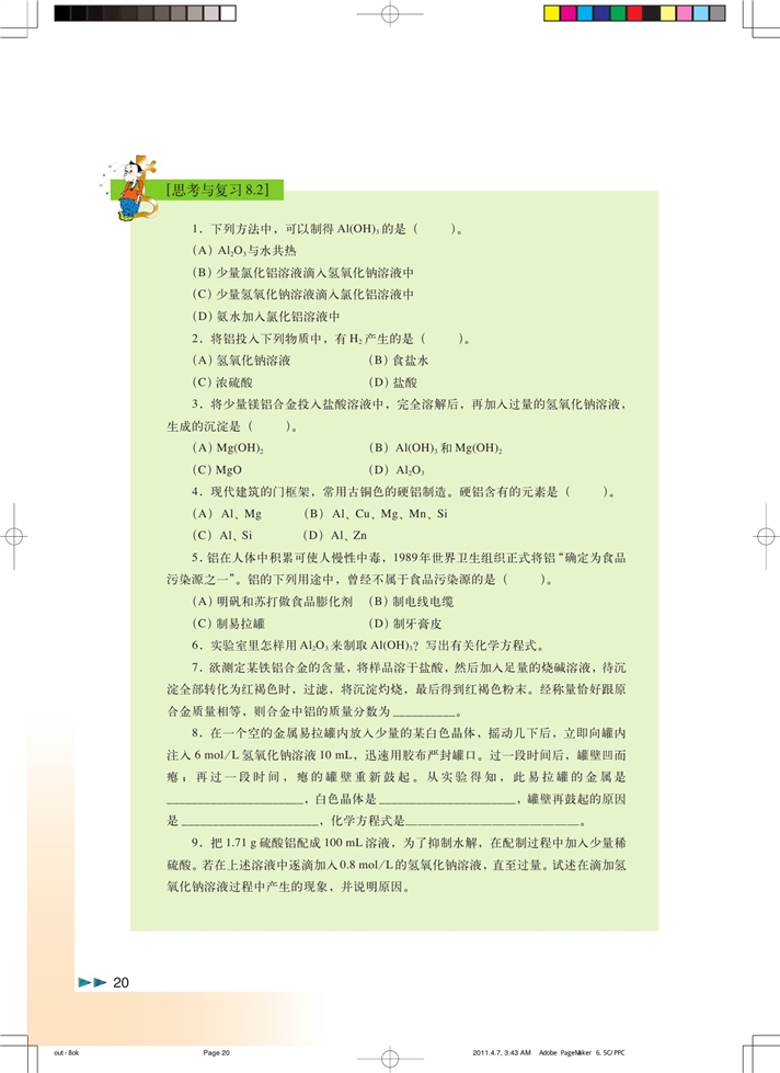 走进精彩纷呈的金属世…(53)
