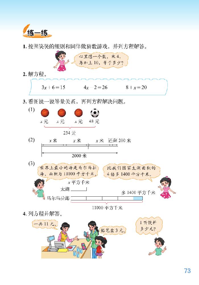 五 认识方程(13)