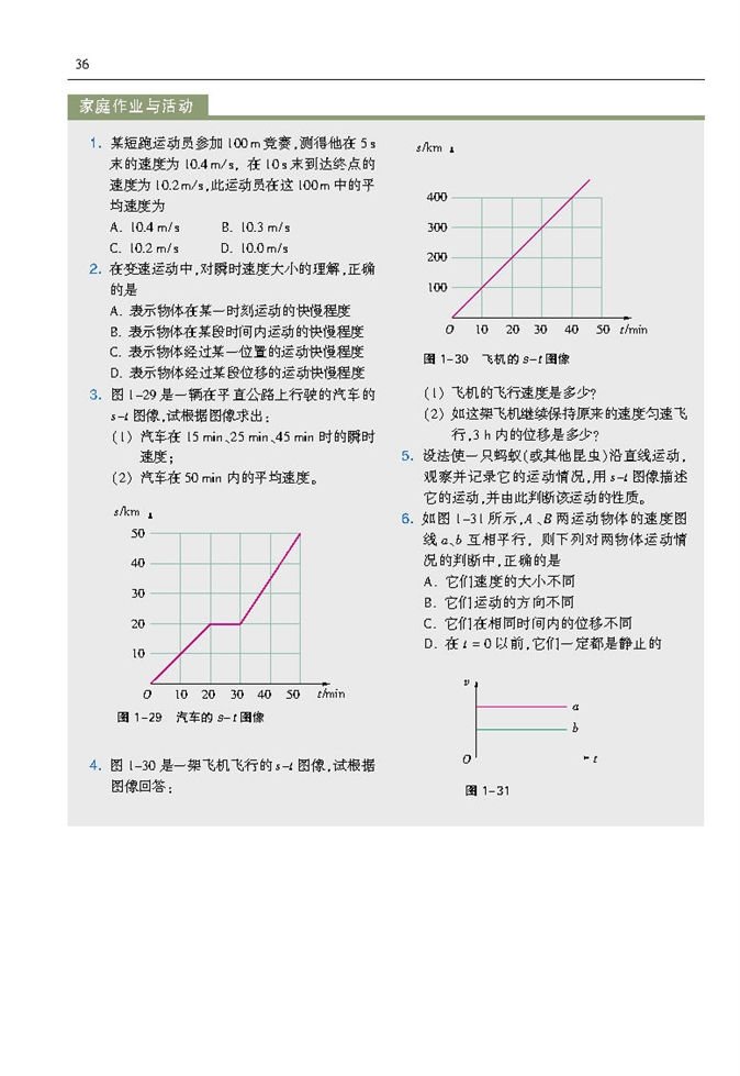 怎样描述运动的快慢（续）(5)