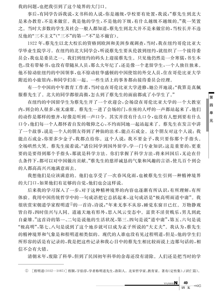 我所认识的蔡孑民先生(2)