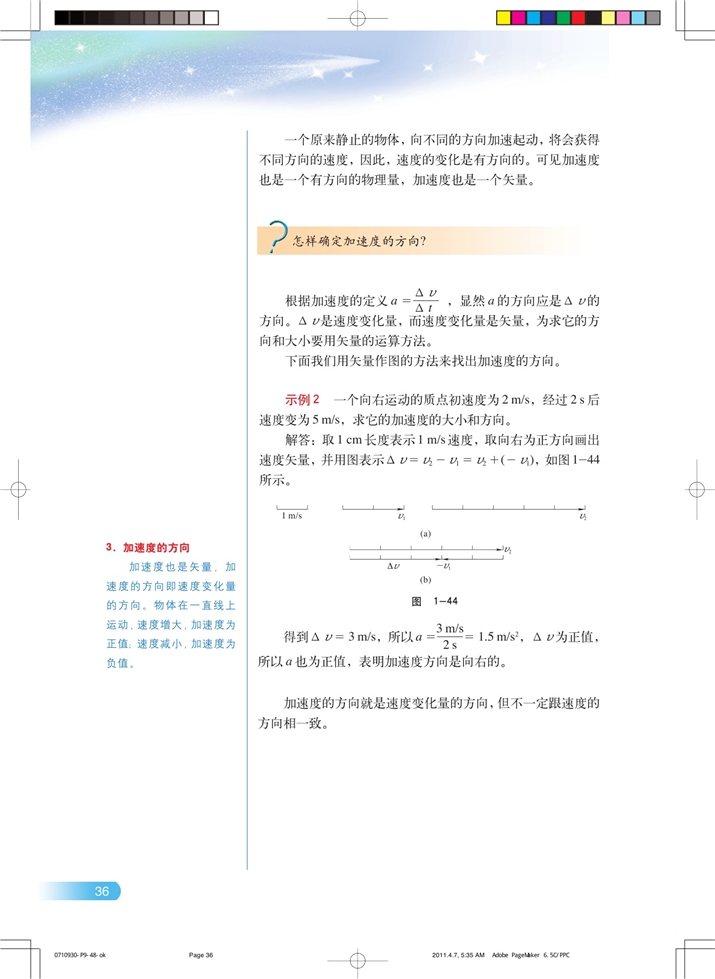 匀加速直线运动(4)