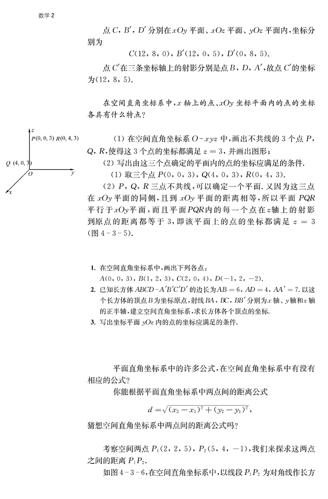 空间直角坐标系(3)