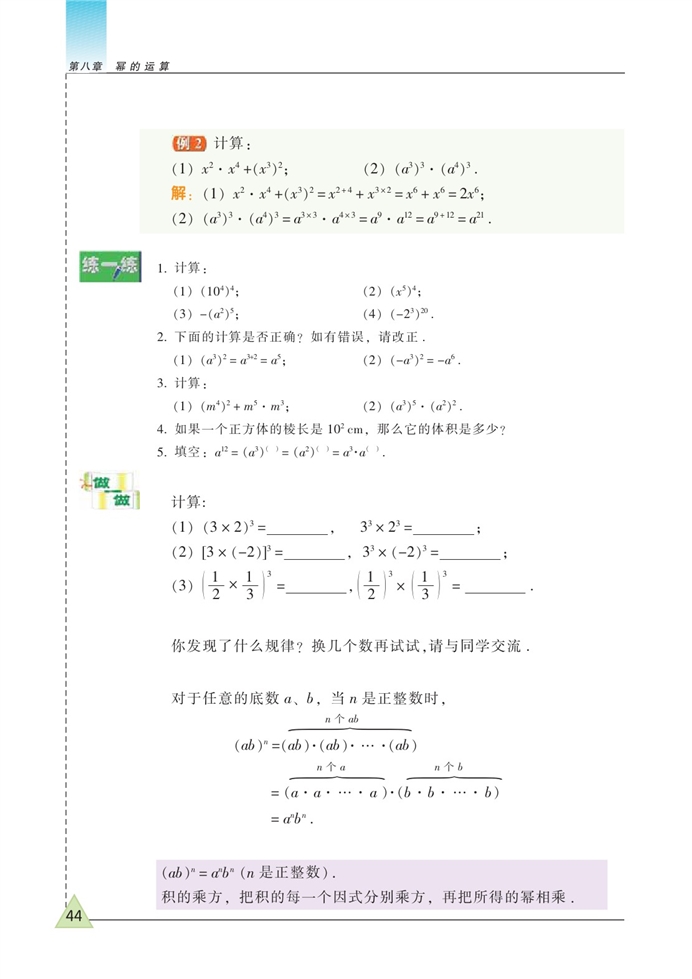 幂的乘方与积的乘方(2)