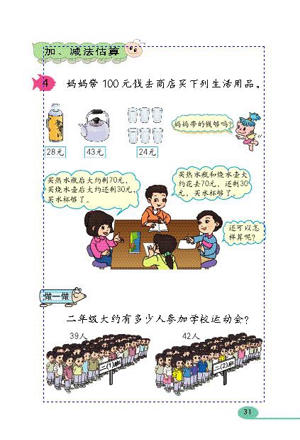 「100」以内的加法（二…(24)
