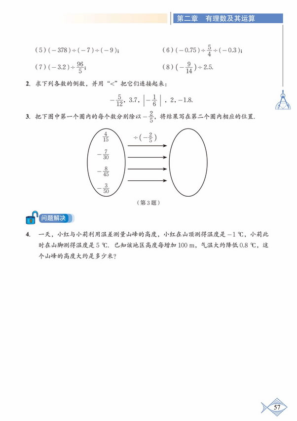 「2」.8 有理数的除法(3)