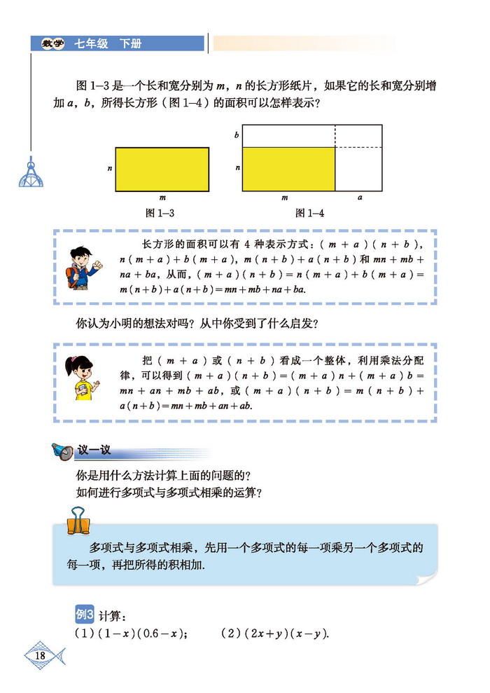 「1」.4 整式的乘法(5)