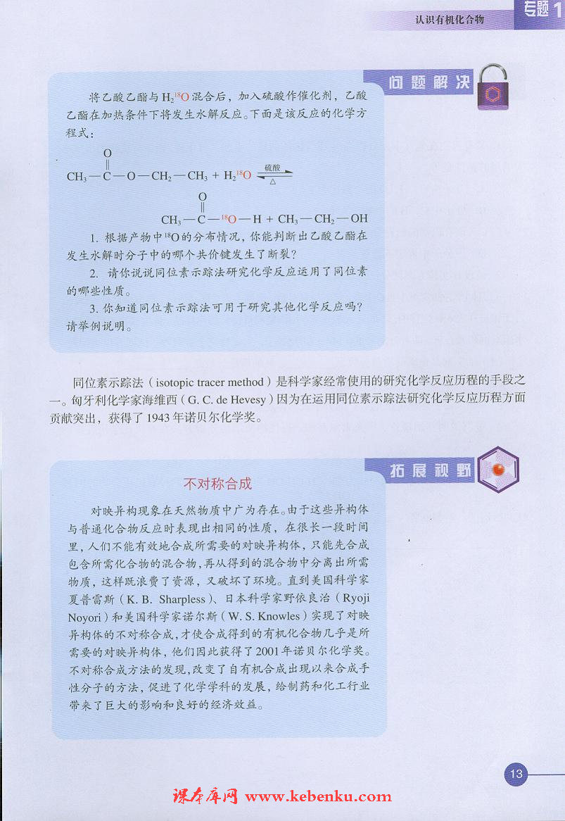 第二单元 科学家怎样研究有机物(8)