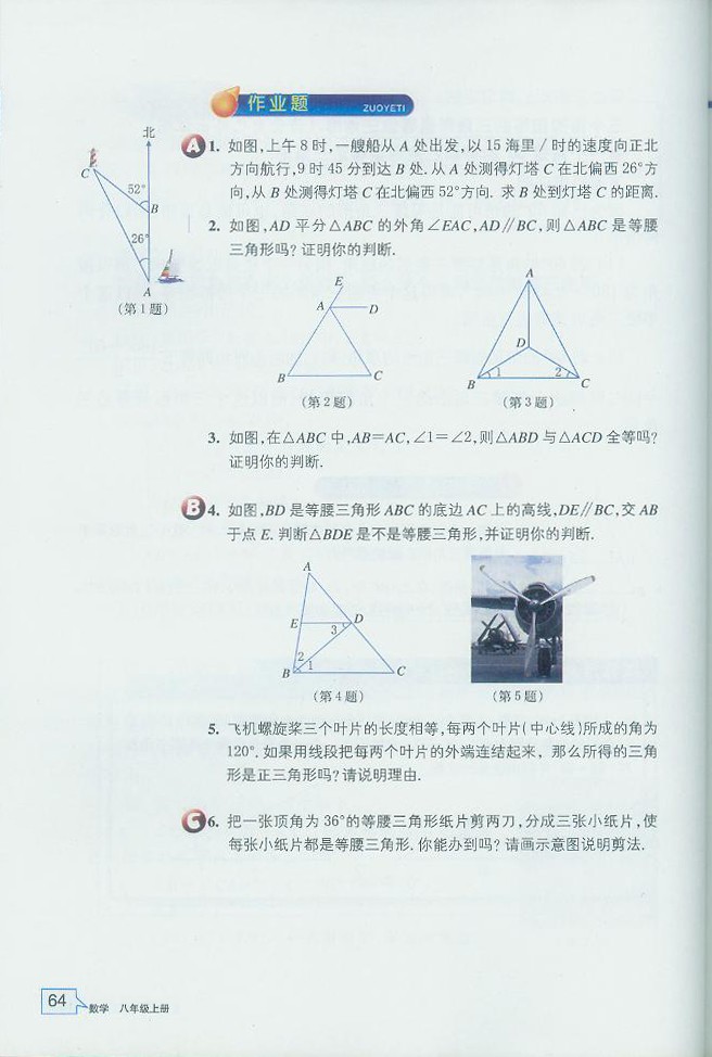 等腰三角形的判定定理(4)