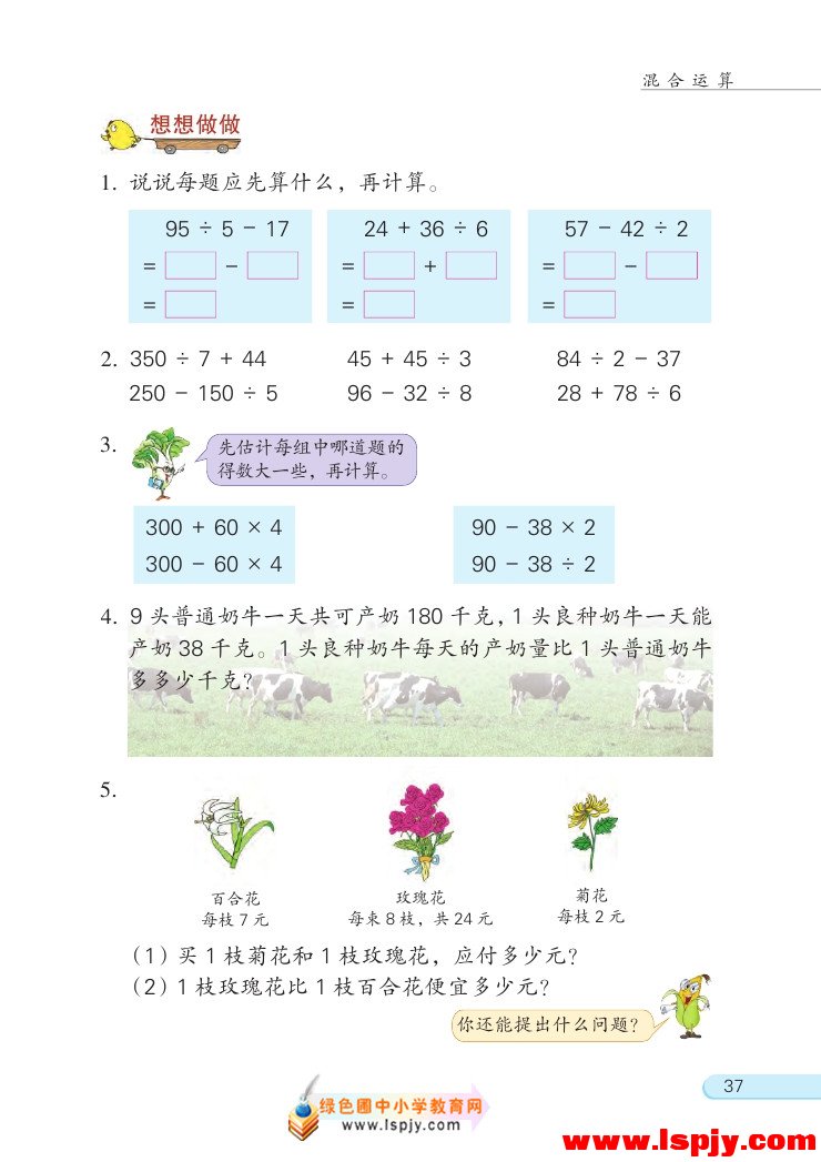 四 混合运算(4)