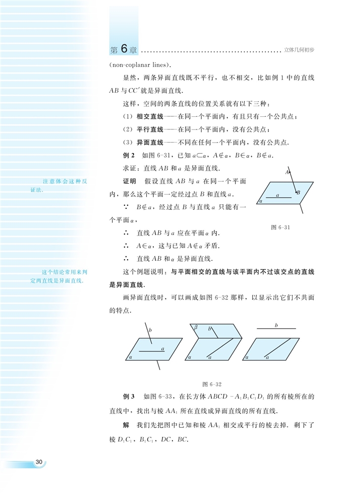 空间的直线与平面(4)