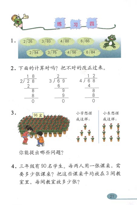 除数是一位数的除法(9)