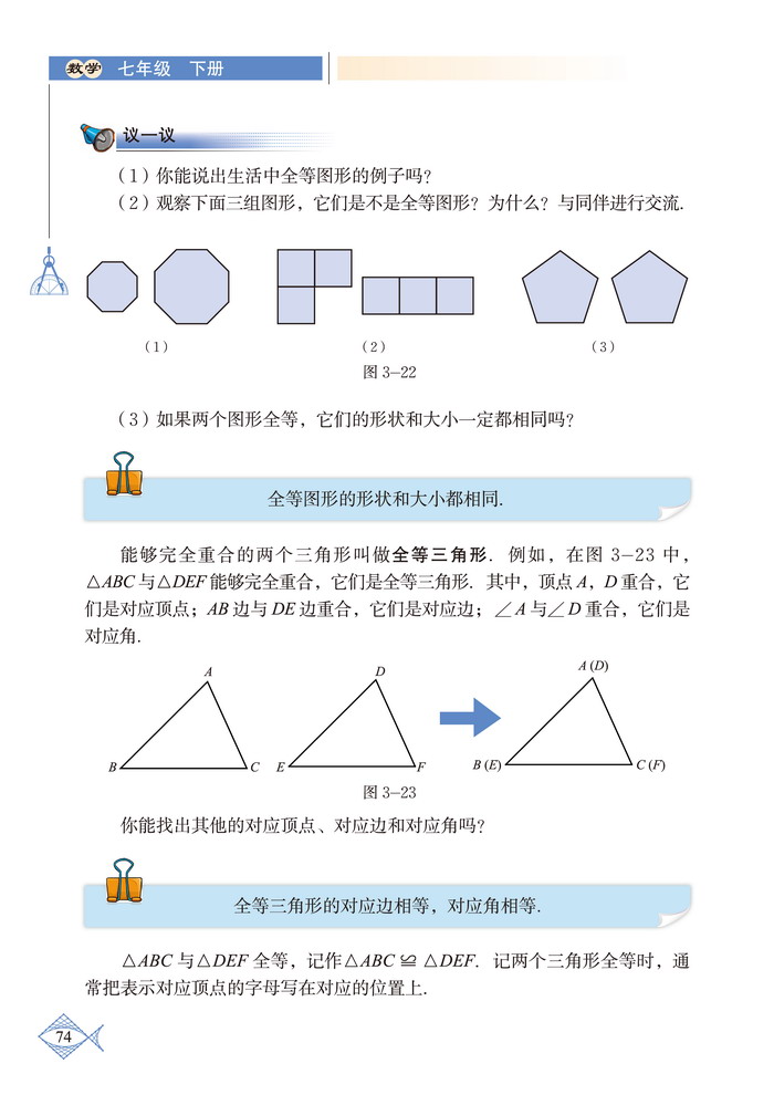 「3」.2 圖形的全等(2)