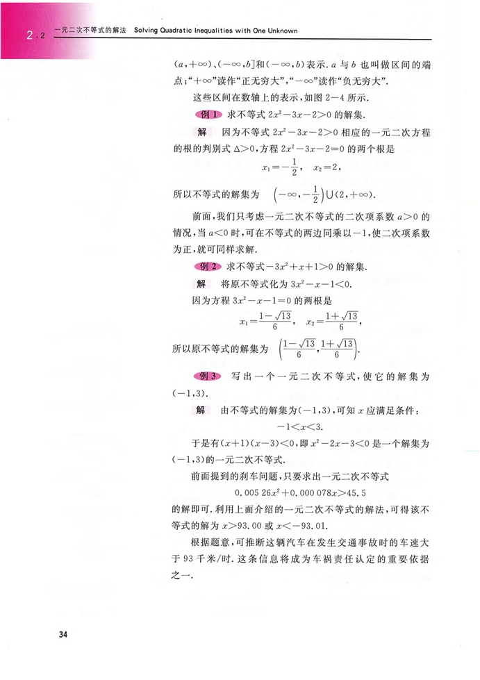 「2」.2 一元二次不等式的解法(3)