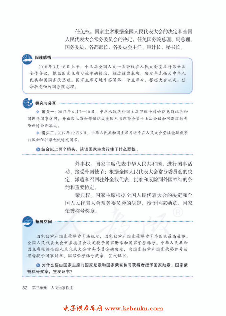 中华人民共和国主席(2)