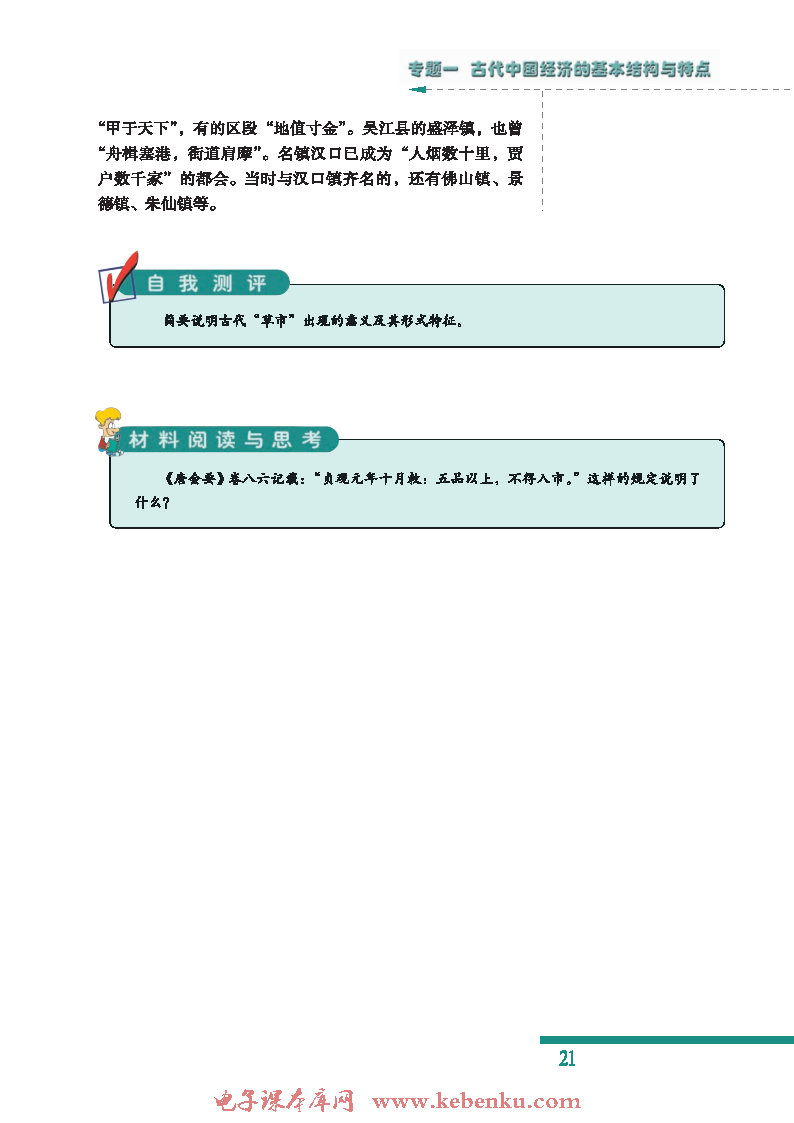 三 古代中国的商业经济(5)