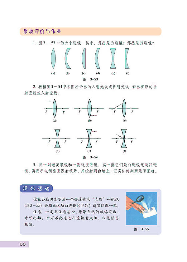 奇妙的透镜(4)