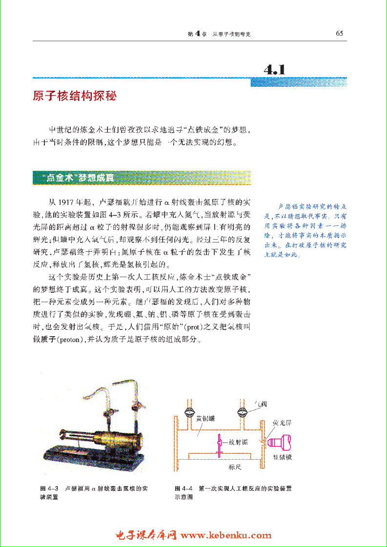 「4」.1 原子核结构探秘