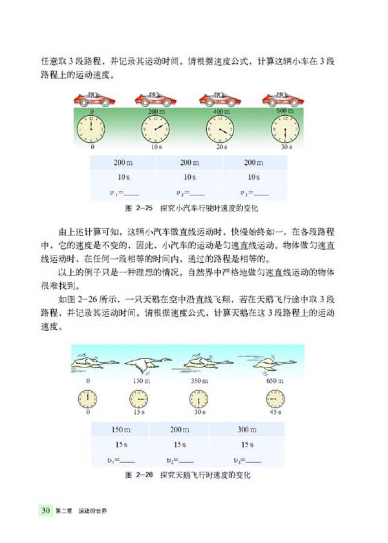 第三节 快与慢(4)