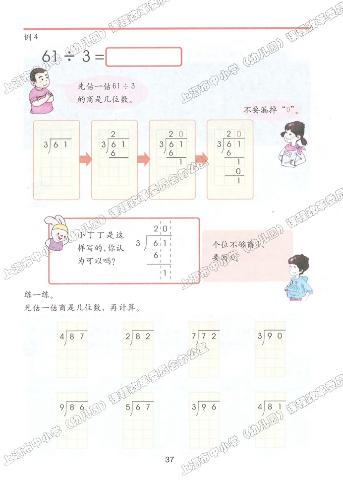 两位数被一位数除(4)