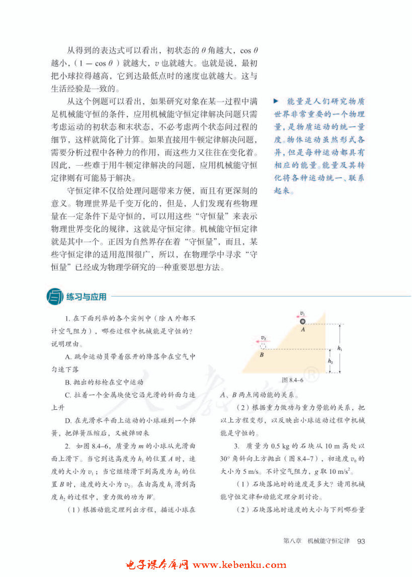 「4」. 機(jī)械能守恒定律(5)