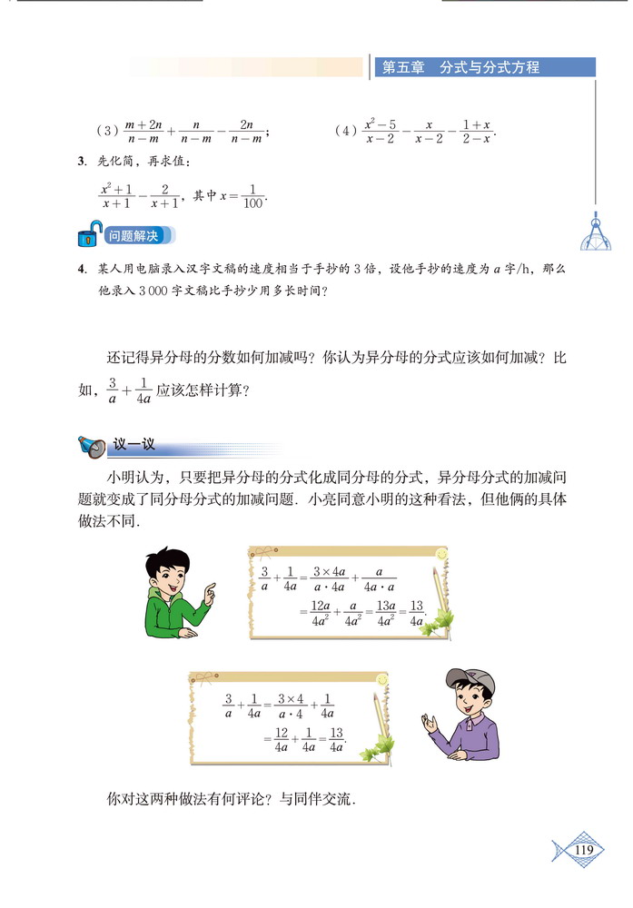 「5」.3 分式的加减法(3)