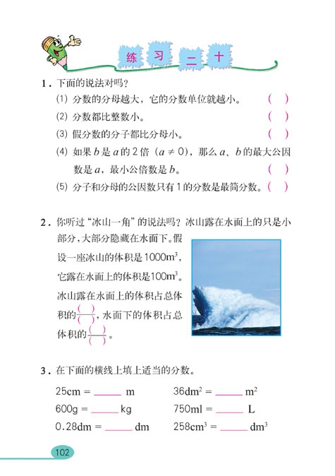分数的意义和性质(43)