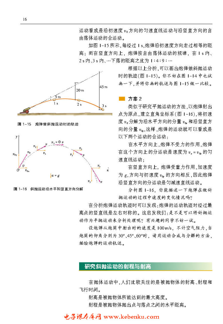 「1」.3 研究斜抛运动(2)