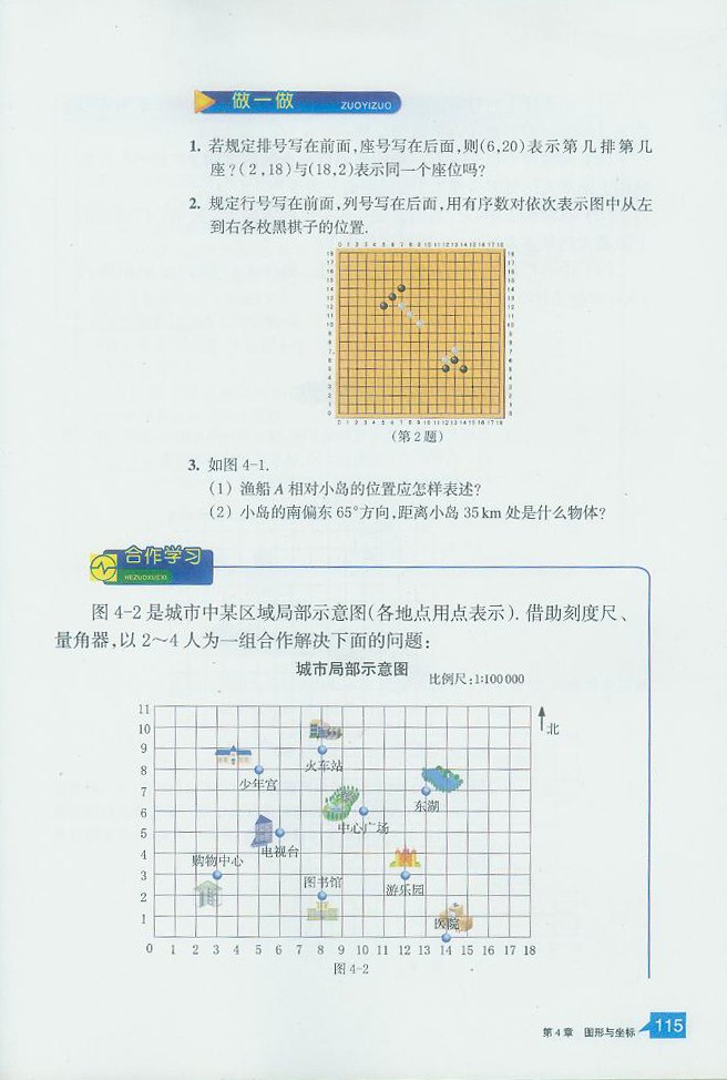 「4」.1 探索确定位置的方法(2)