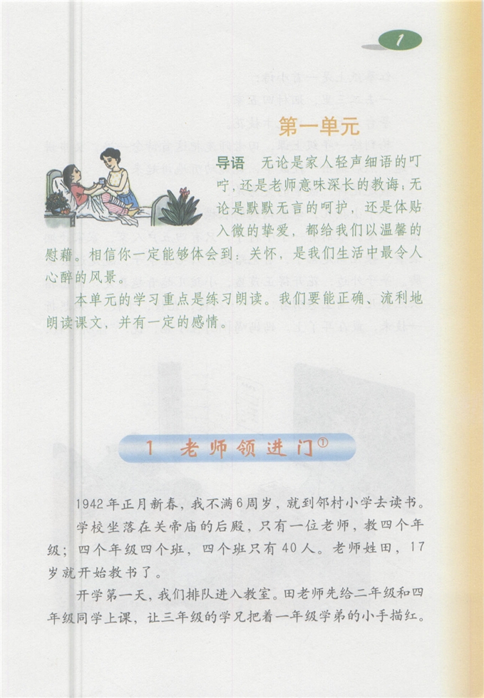 沪教版小学四年级语文上册