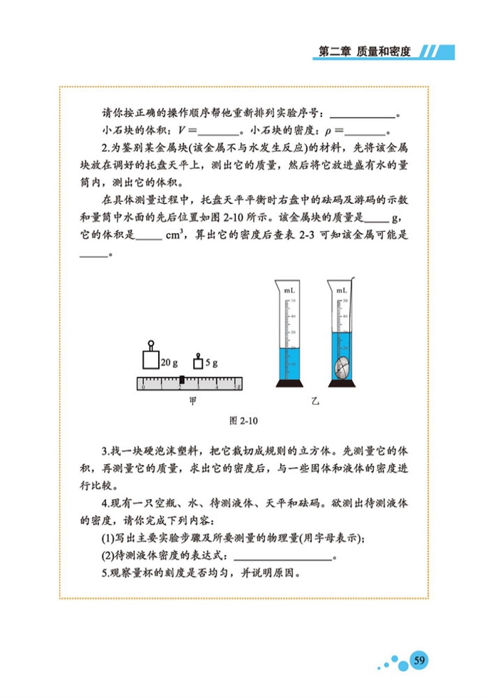 学生实验:测量密度(4)