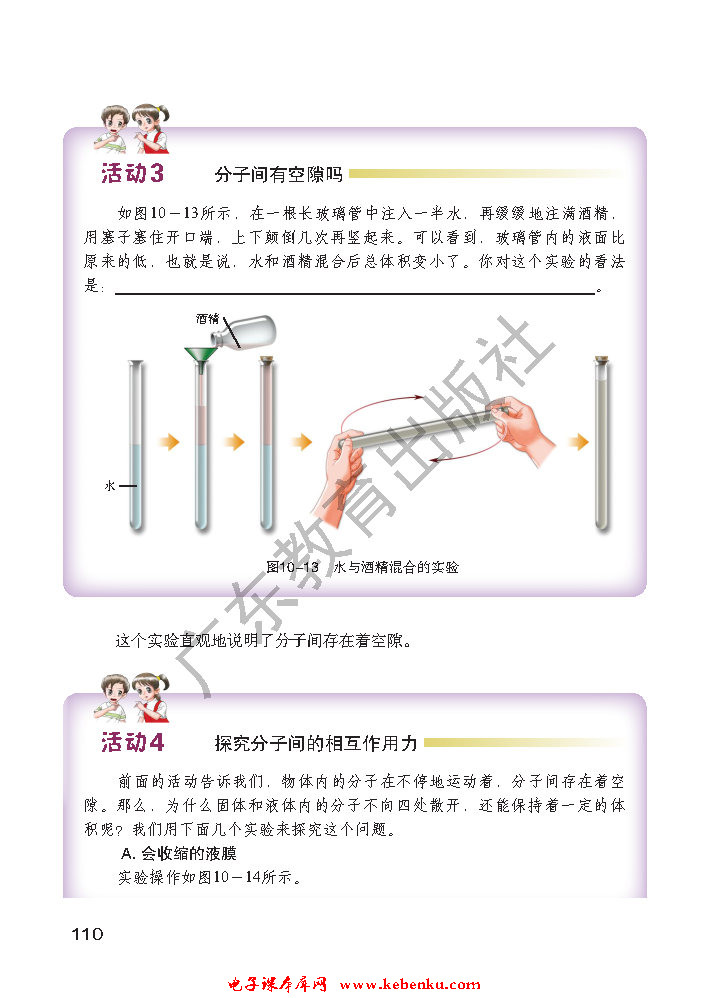 「10」.2 分子动理论的初步知识(3)