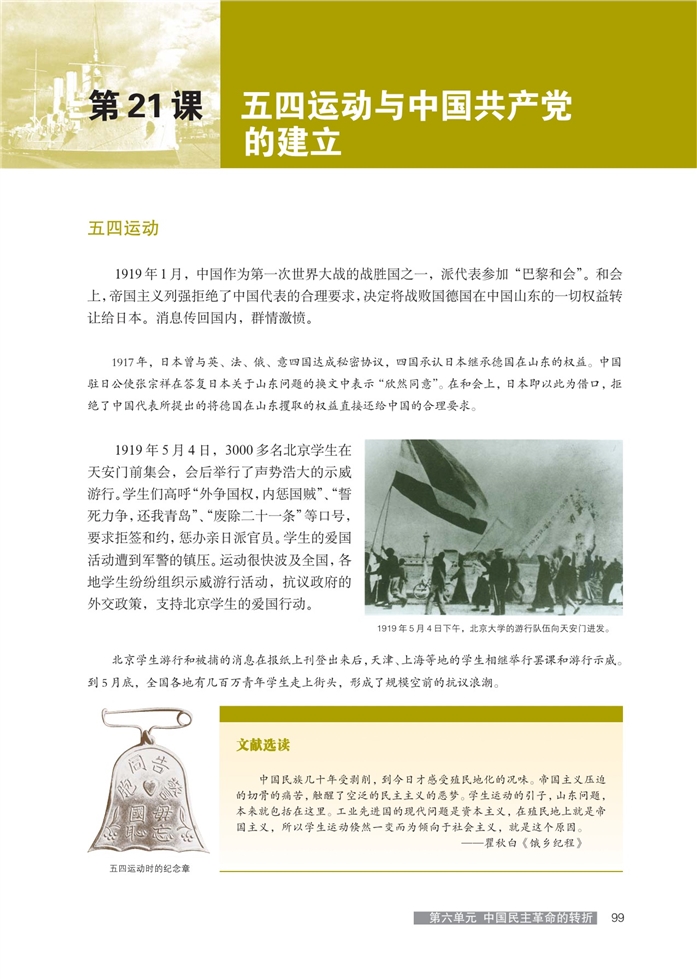五四运动与中国共产党的建立
