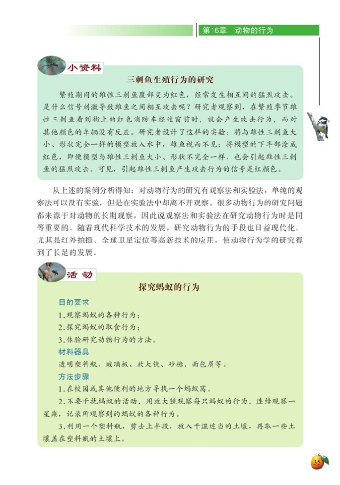 动物行为的研究(3)