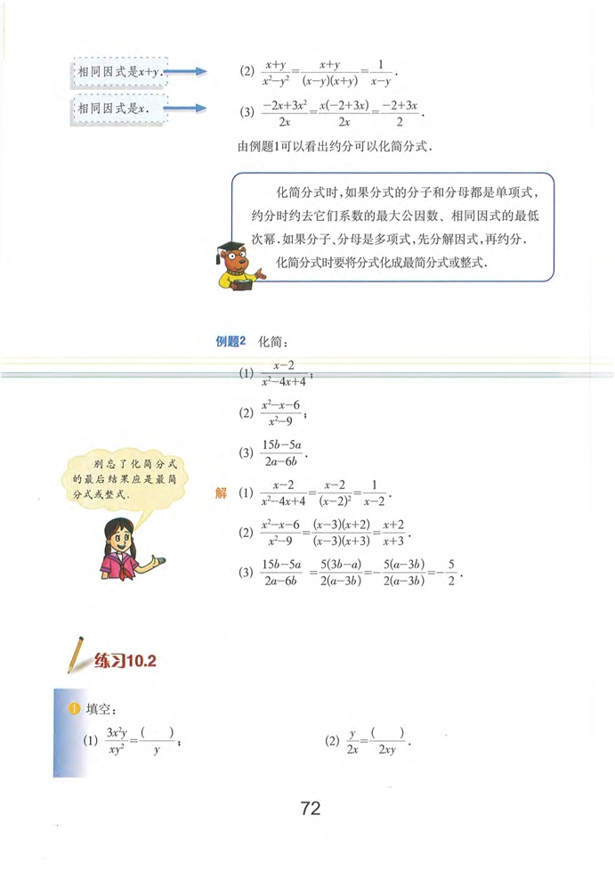 第1節(jié) 分式(6)