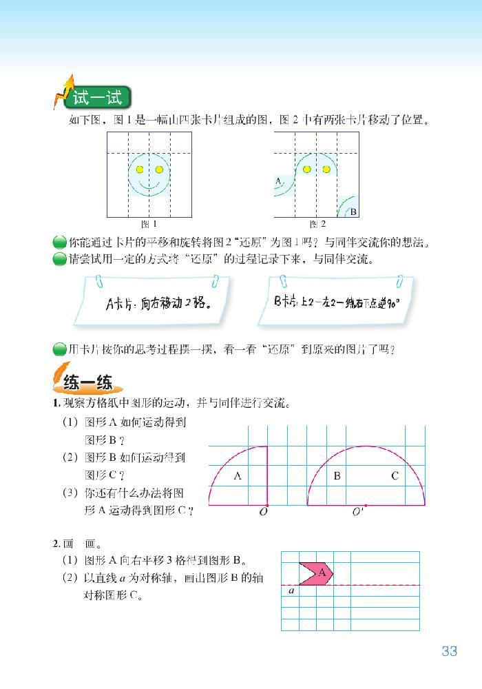 三 图形的运动(6)