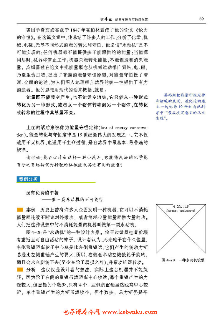 「4」.3 能量的转化与守恒(3)