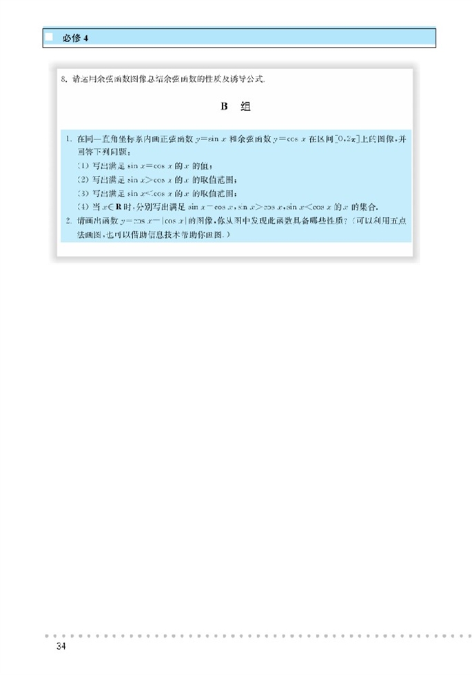 「1」.6 余弦函數(shù)的圖像和性質(zhì)(5)