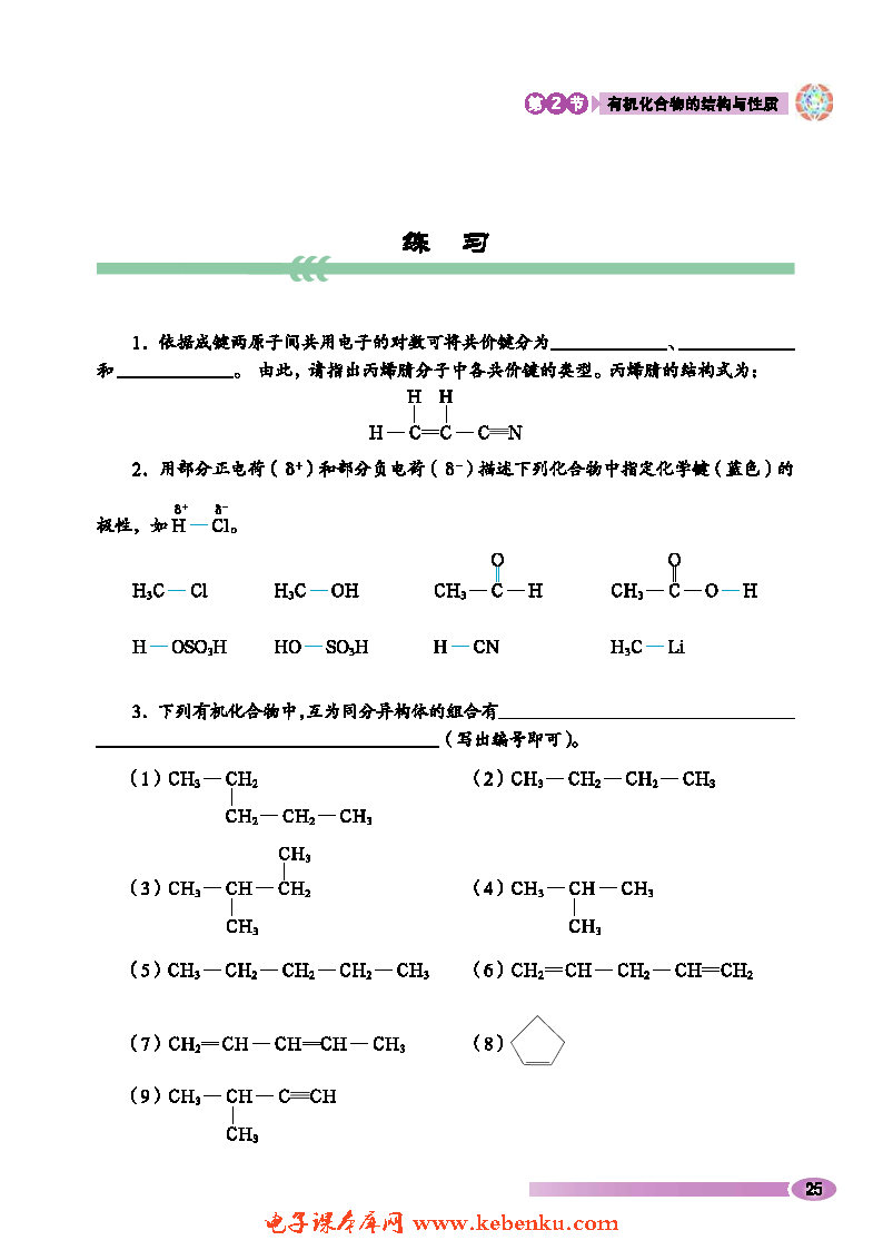 第2节 有机化合物的结构与性质(11)