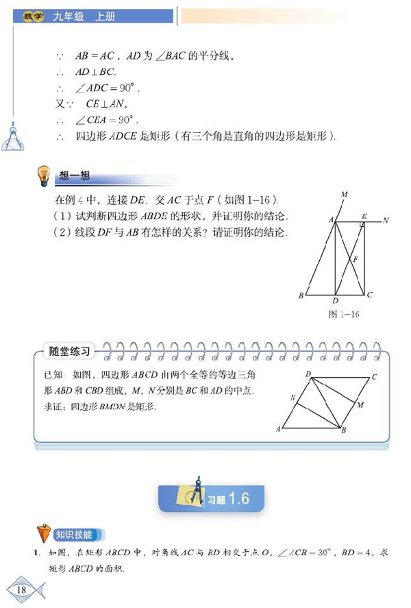 「1」.2 矩形的性質(zhì)與判定(8)