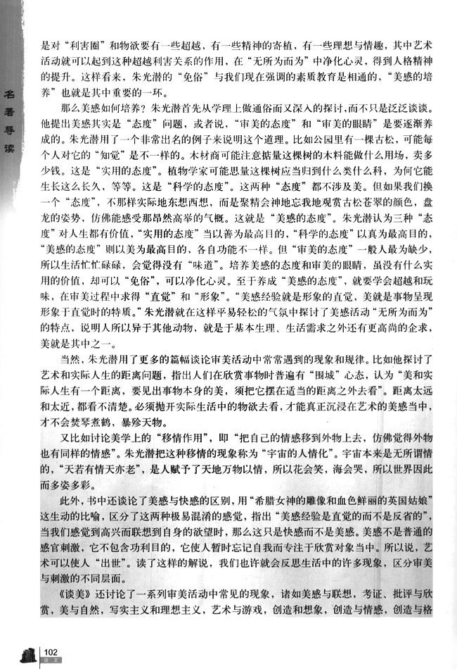 《談美》(2)