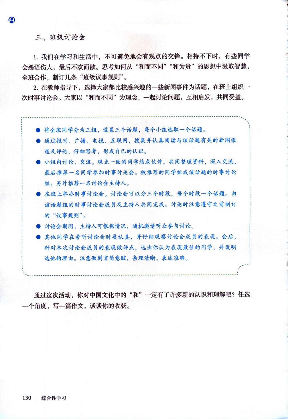 综合性学习 以和为贵(4)