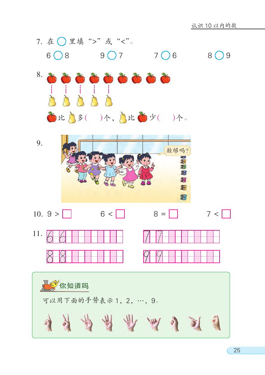 五 认识10以内的数(14)