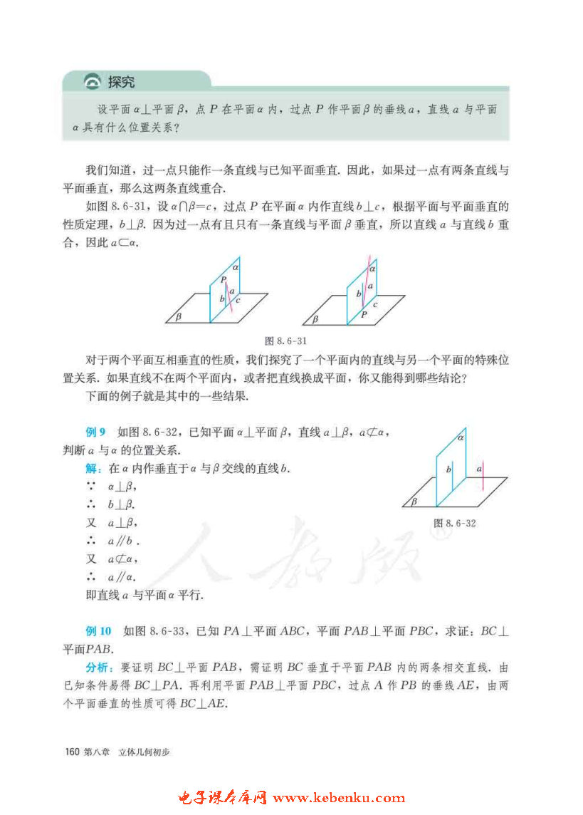 「8」.6 空间直线、平面的垂直(15)