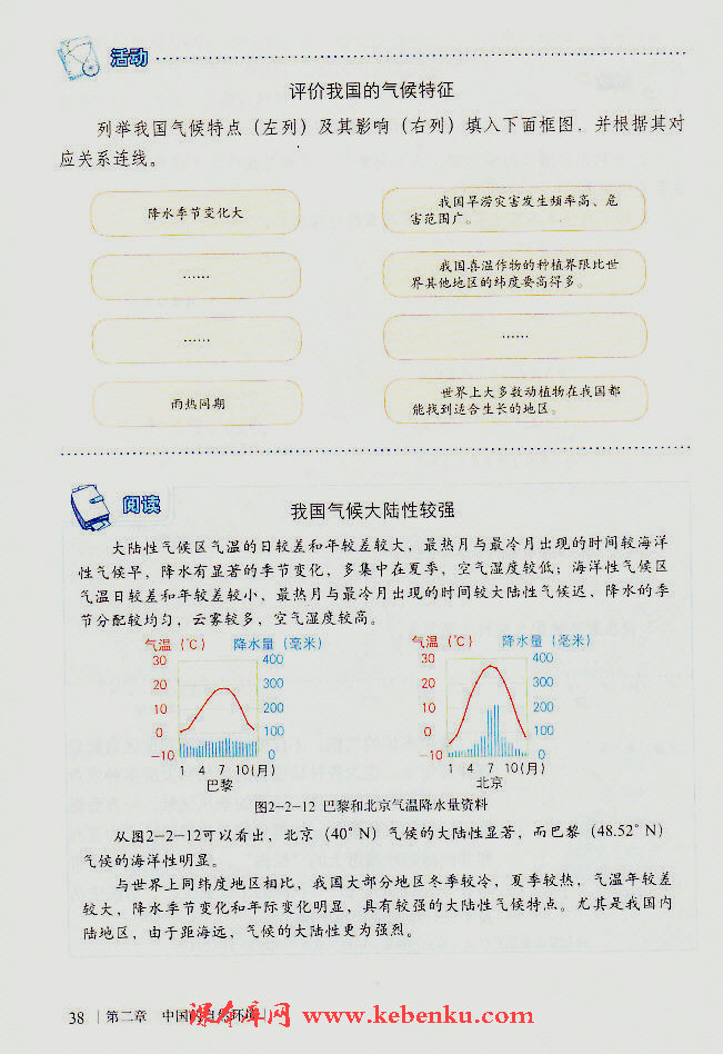 第二节 气候基本特征(9)