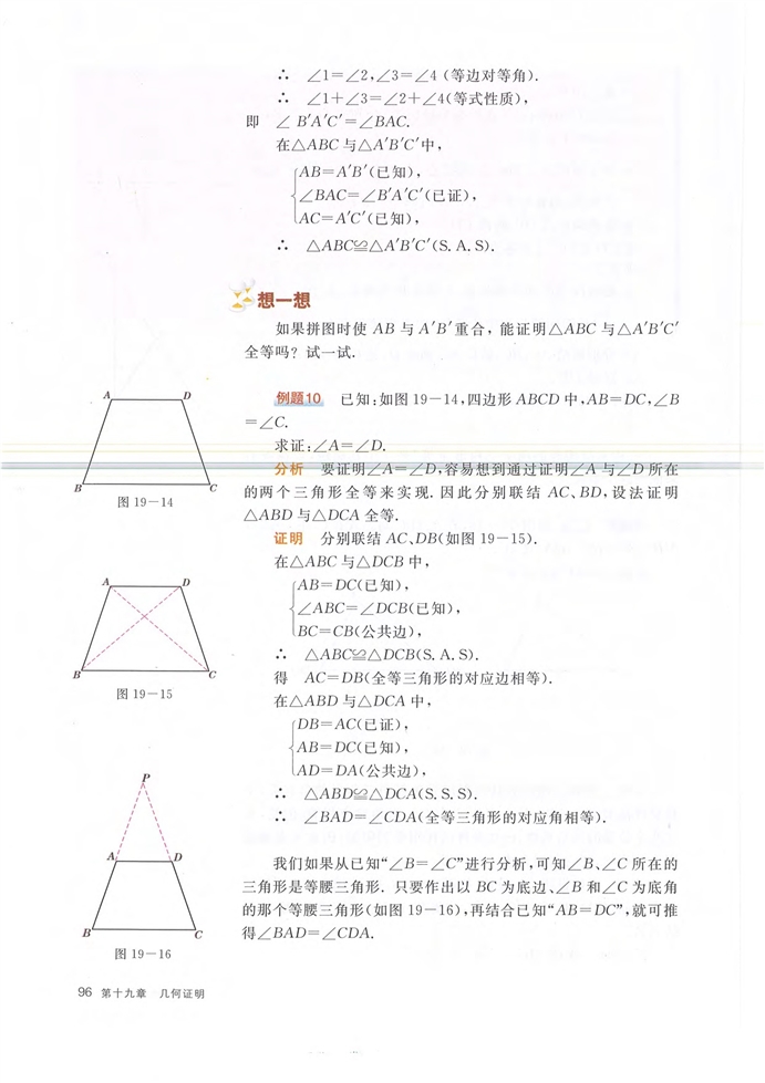 第一节 几何证明(13)