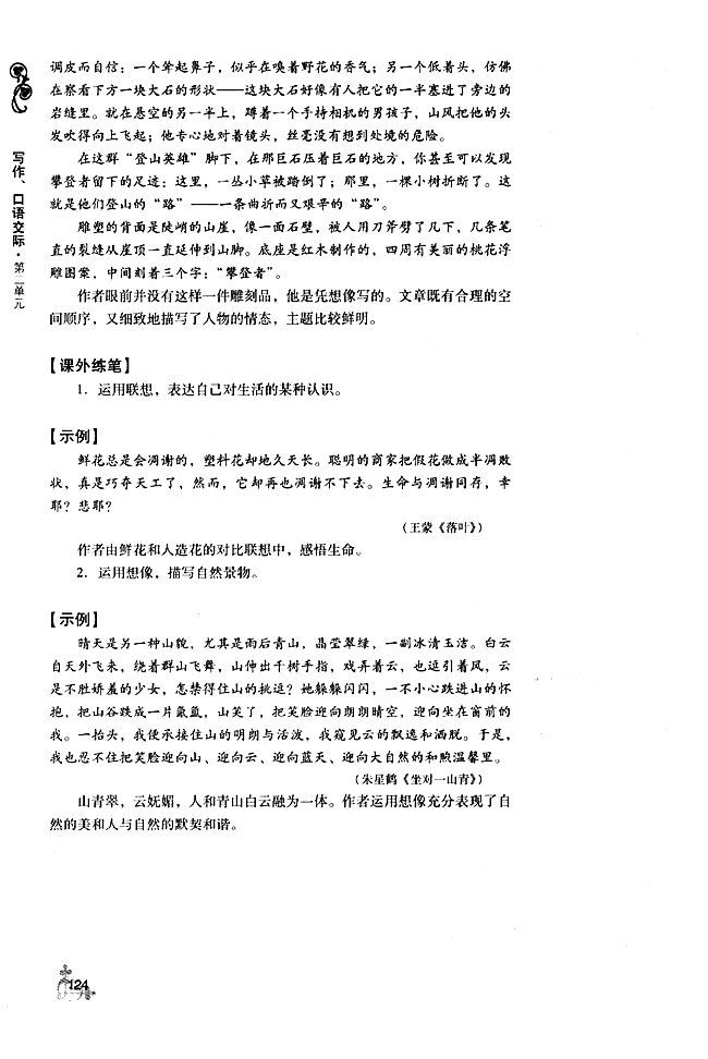 想像与联想(5)