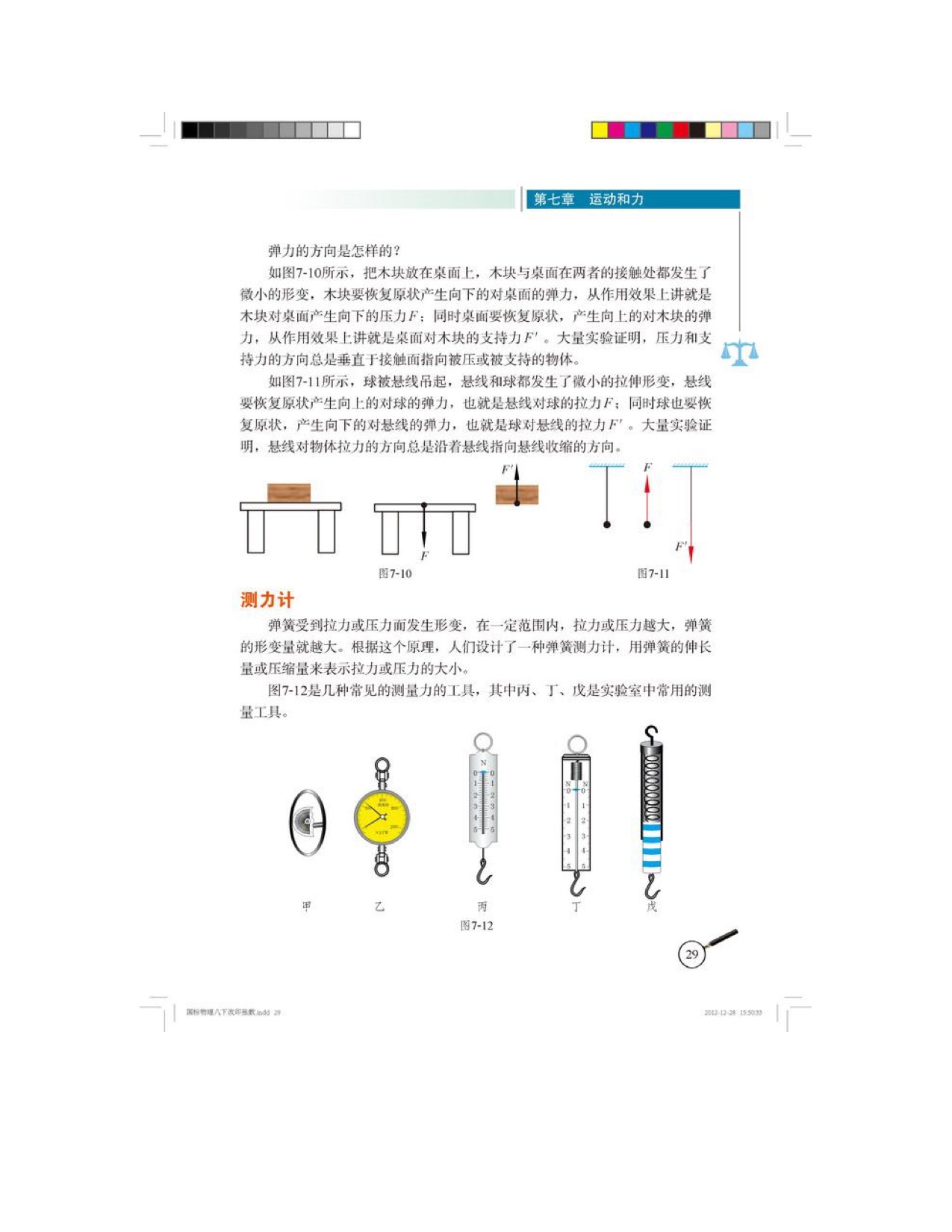 二、 弹力力的测量(2)