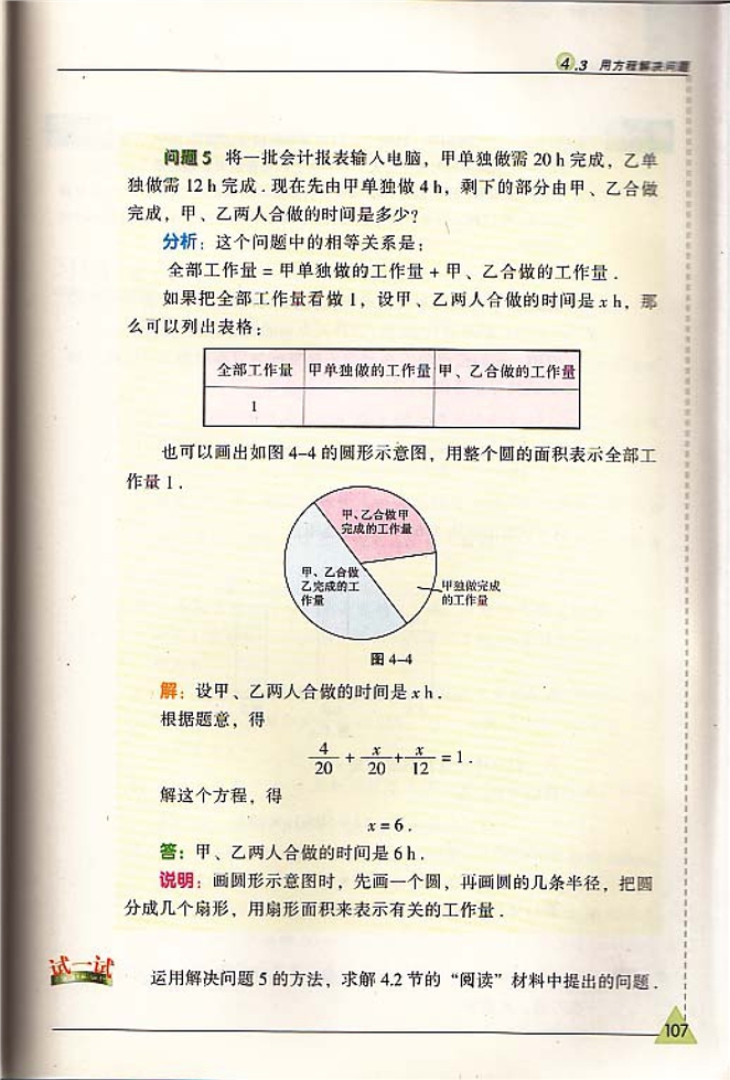 从方程解决问题(6)