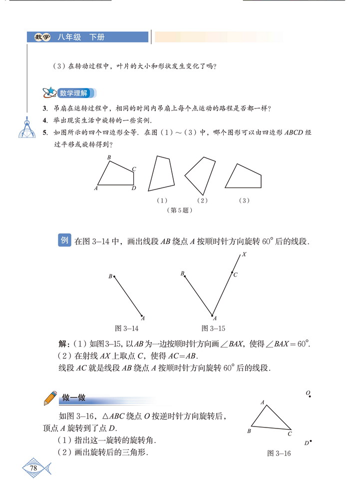 「3」.2 图形的旋转(4)