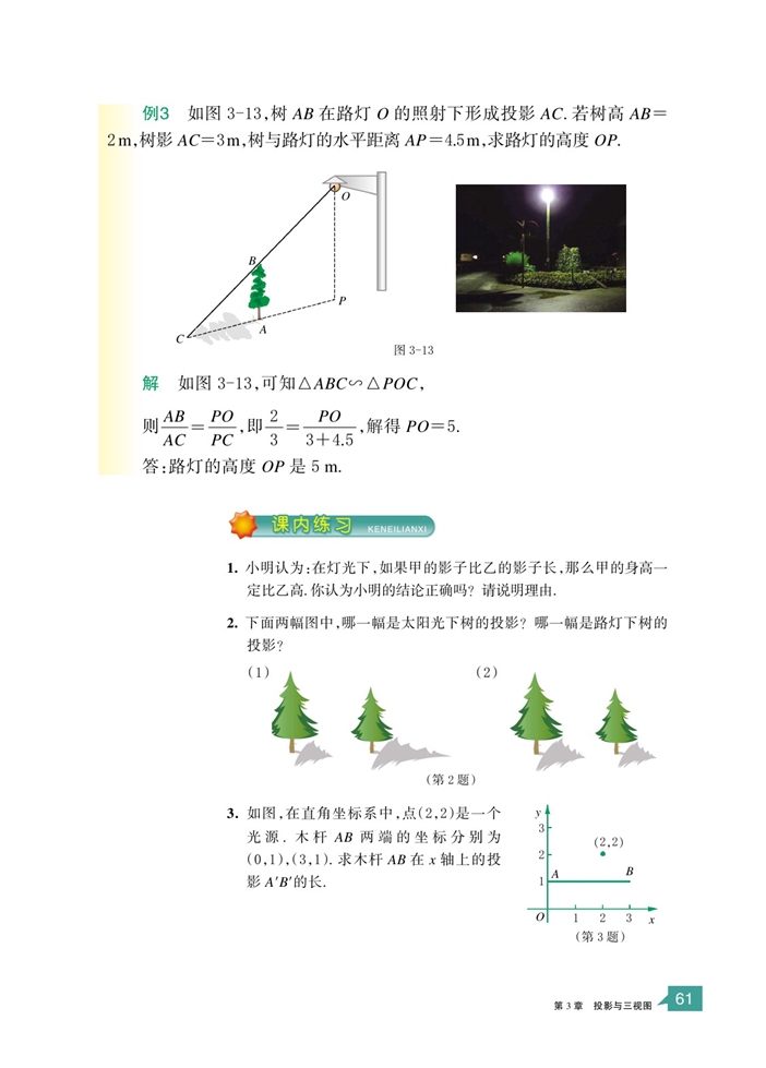 「3」.1 投影(6)